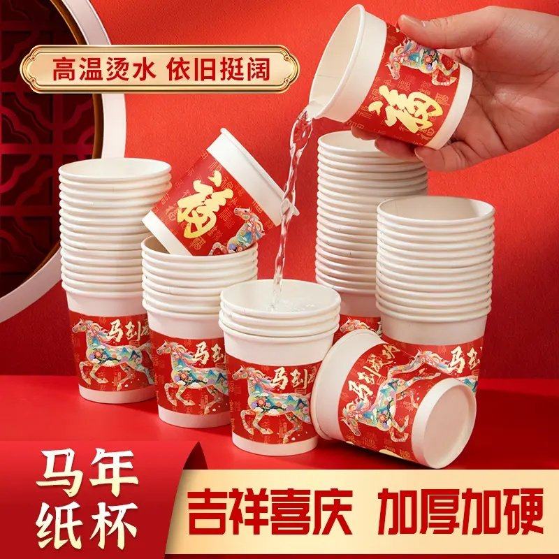【到手100只】2026年马年一次性纸杯家用加厚加硬春节过年纸杯,节庆用品/礼品,文化创意杯子,淘宝优惠券,粉丝福利购,淘宝优惠卷