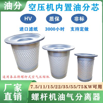 30HP22KW螺杆空压机油气分离器DB2074螺杆机油分芯 内置油分芯
