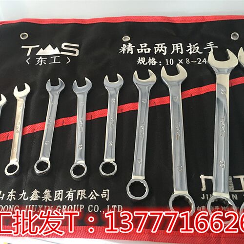 东工两用扳手一头梅花一头开口扳手汽修机修精品镜面款10件套8-24