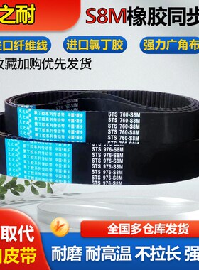 橡胶S8M同步带皮带齿S8M720 S8M728 S8M736 S8M744 S8M752 S8M760