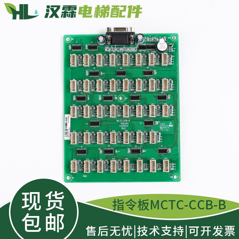 默纳克电梯轿厢指令板MCTC-CCB-B按钮扩展板选层通用型协议配件