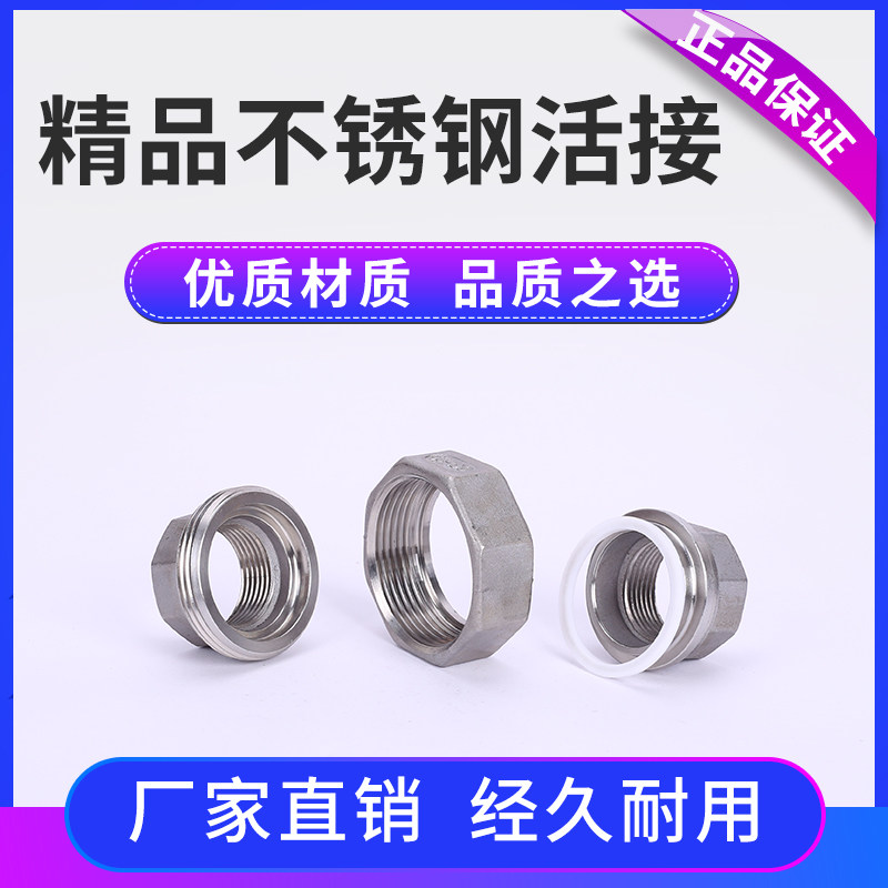 304不锈钢活接头加厚内丝螺纹接头4分6分1寸不锈钢油任水管接头