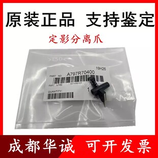 原装美能达 C226i C266i C286i C300i C7222i C7228i 定影分离爪