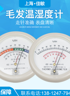 天津凤洋 专业级指针毛发型WS-1温湿度表 温湿度计 药厂专用医疗