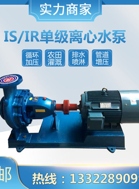 IS200-150-315A清水离心泵大流量供水泵循环加压管道灌溉电机铸铁