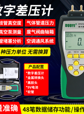 多一DY27A高精度数字压力表差压计气压表风压表汽修真空负压表