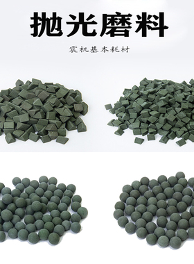 震桶抛光机磨料玉石翡翠震动研磨机振动绿三角材料震机滚筒抛光料