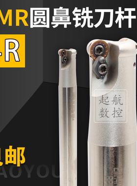 数控刀杆EMR圆鼻铣刀杆4R抗震加工中心刀杆平面开粗立铣刀杆