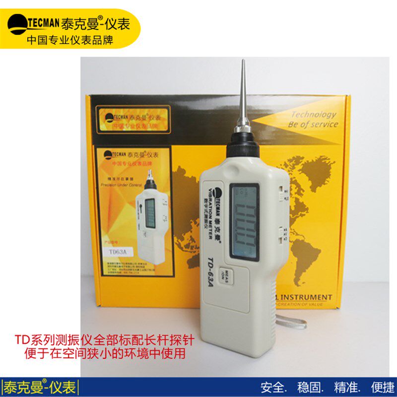 泰克曼TD63A测振仪便携式高精度震动测试仪电机探头振动仪TM63A