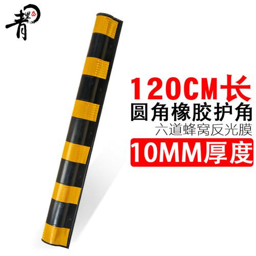 青里岙 120cm橡胶护墙角 墙角保护器停车场护墙角1米2橡胶圆护角