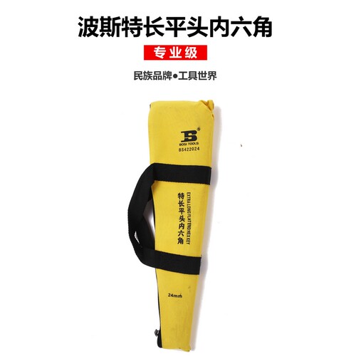 波斯工具特长平头内六角扳手六角棒公制L型24/27/30/32/36mm