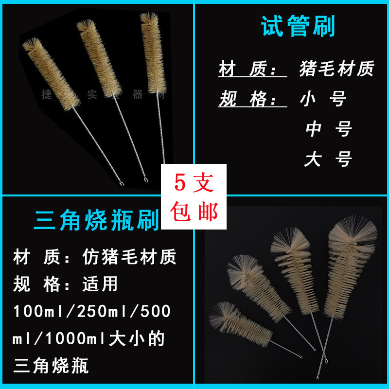 试管刷毛刷实验室小号中号大号 锥形瓶刷 三角瓶刷 实验猪毛刷