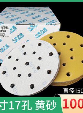 干磨砂纸6寸17孔 适用费斯托打磨机圆盘砂皮植绒打磨砂纸磨光片