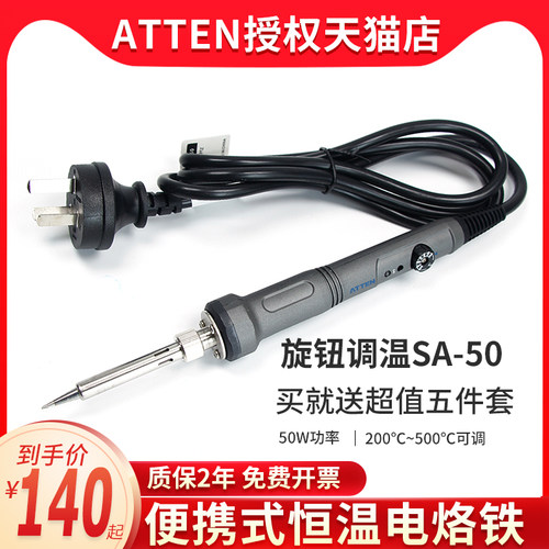 安泰信SA-50便携式可调恒温单支电烙铁温度可调节手持电焊台50W