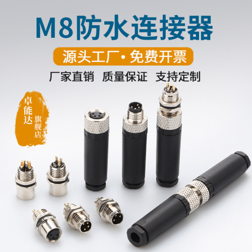 M8防水航空插头法兰板后插座4P5芯针公头母头M8连接器传感器IP67