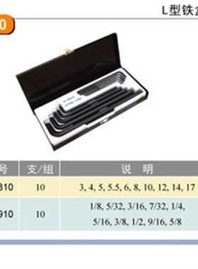 原装正品台湾山本 黑色平头特加长内六角 1/8-5/8mm 10件套铁盒装