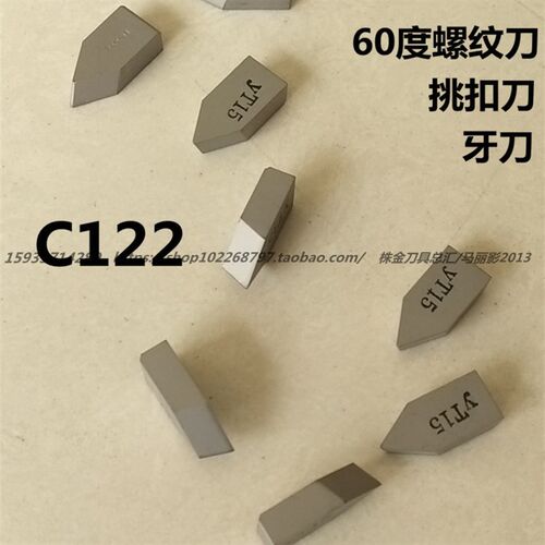 硬质合金刀片60度螺纹刀头挑扣YT15YT14YW1YG6 YG8 YT5 YW2 C122