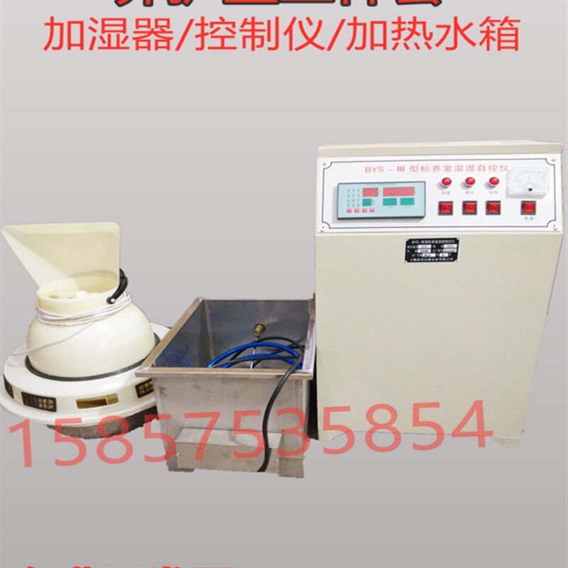 特价BYS-3型养护室三件套 含标养室控制仪 负离子加湿器 量大从优