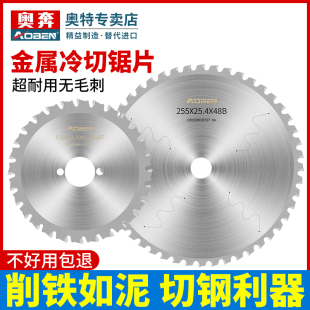 奥奔金属冷切锯片355mm钢筋冷切片255钢材电动切割机切钢铁切割片