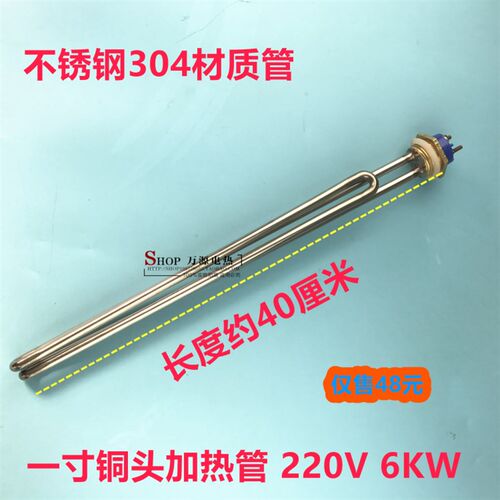 一寸铜头加热管220V 6KW 加长型 DN25电热管 32mm铜头发热管定做