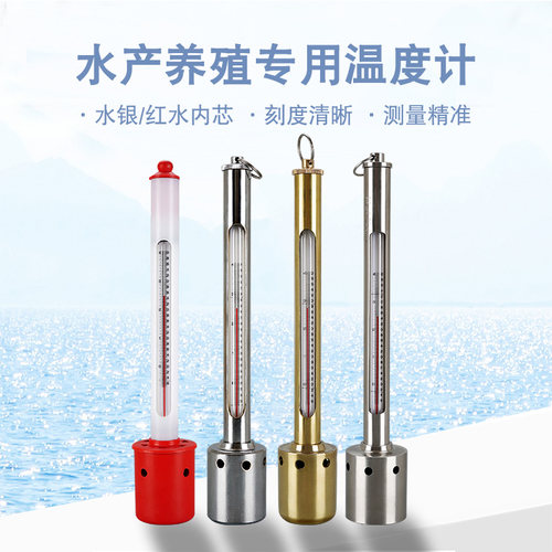 海水温度计水产养殖专用水温计表测测温仪表层水温养殖船用淡水