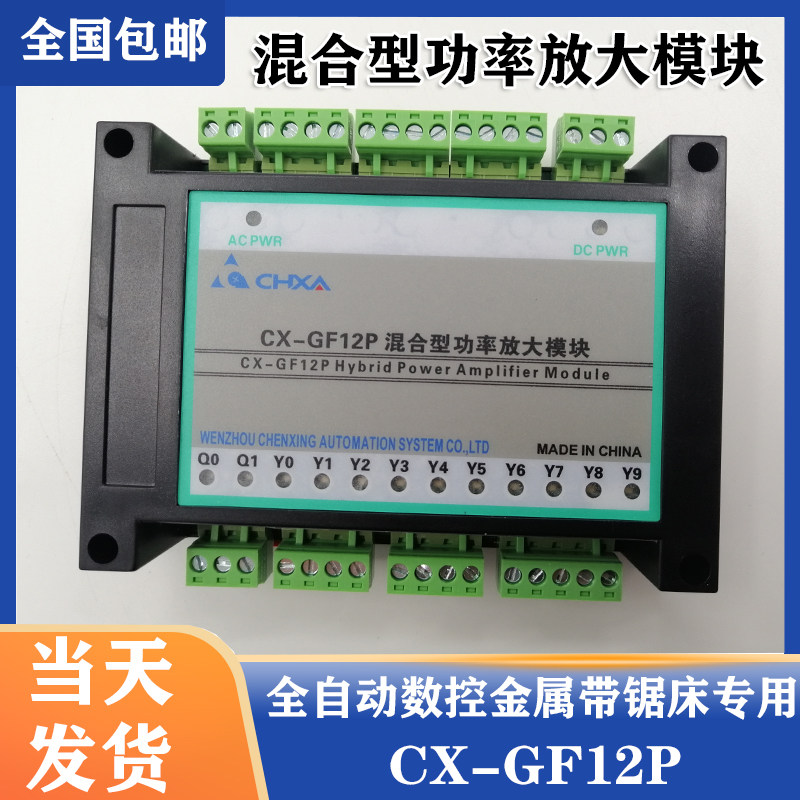 金属带锯床混合型功率放大模块XT CX-GF12P XH-TL12S放大控制器