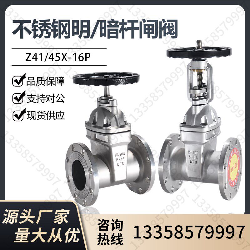 304不锈钢暗杆闸阀Z45X-16P软密封DN100明杆供水法兰阀门Z41X-16P