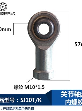 关节轴承SI10T/K鱼眼接头内螺纹内牙杆端正反左球头万向连杆SIL10