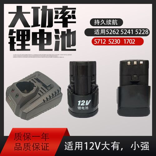 大有小强12V锂电池通用5241 5281电动螺丝刀充电器DEVON电钻5120