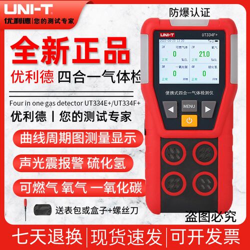 优利德UT334E+/F便携四合一气体检测仪有害气体检测工业浓度报警