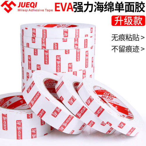 崛起强力白色eva海绵单面胶1-2-3mm厚防震保护密封条缓冲防撞汽车