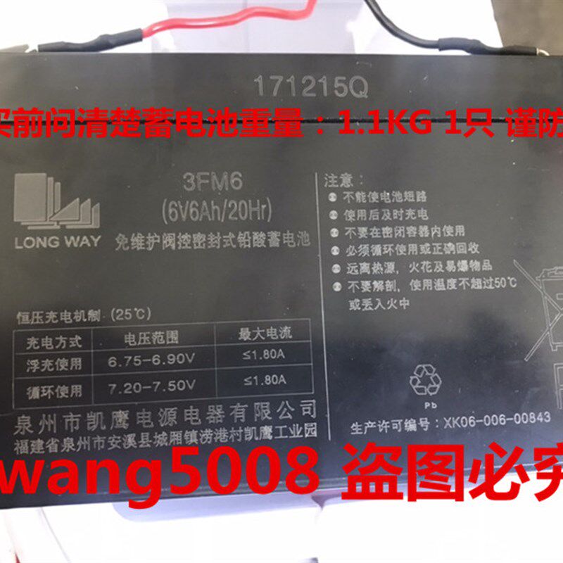LONG WAY蓄电池 3FM6 6V6AH/20HR玩具车童车小孩子电动汽车用电瓶