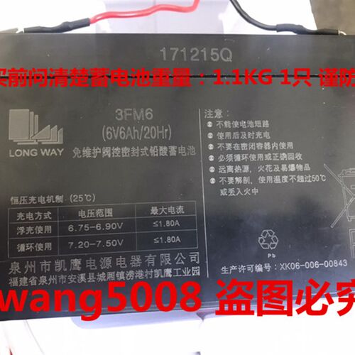 LONG WAY蓄电池 3FM6 6V6AH/20HR玩具车童车小孩子电动汽车用电瓶