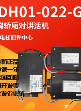 电梯轿厢对讲话机ZDH01-022-GG 022P5688 轿底通话装置 话机原装