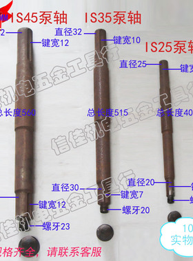 IS25 IS35 IS45 IS清水泵单级泵离心泵配件 轴仔 轴承 中轴 泵轴