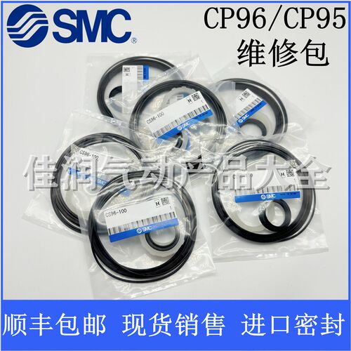 SMC维修包CP96/CP95密封CS96-32 CS96-40 CS96-50/63/80/100/125
