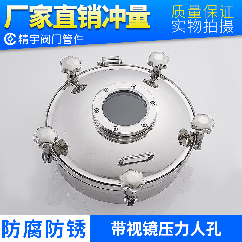 304不锈钢带视镜压力人孔 圆形带压观察视窗法兰手孔盖罐用反应釜