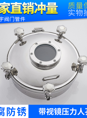 304不锈钢带视镜压力人孔 圆形带压观察视窗法兰手孔盖罐用反应釜