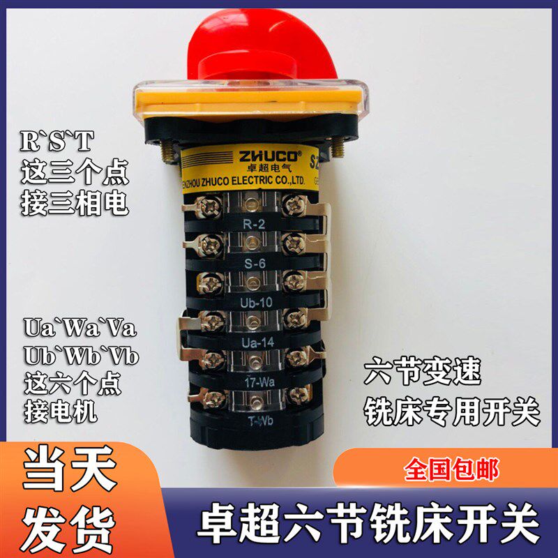 万能转换开关LW5D-16 5.5SN/6铣床专用开关银触点6节正逆反变速型