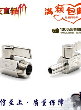 正304不锈钢迷你球阀宝塔软管外丝水管皮管阀门1/4-8 10 1/2-10