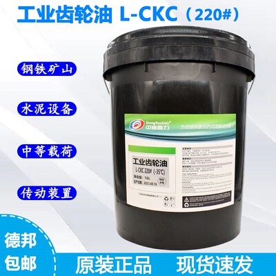 中油鑫力工业齿轮油L-CKC 220#(-35C)机械设备齿轮润滑油18L