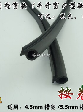 掩窗胶条门用密封条o型密封条胶条防撞密封胶条铝合金门窗配件
