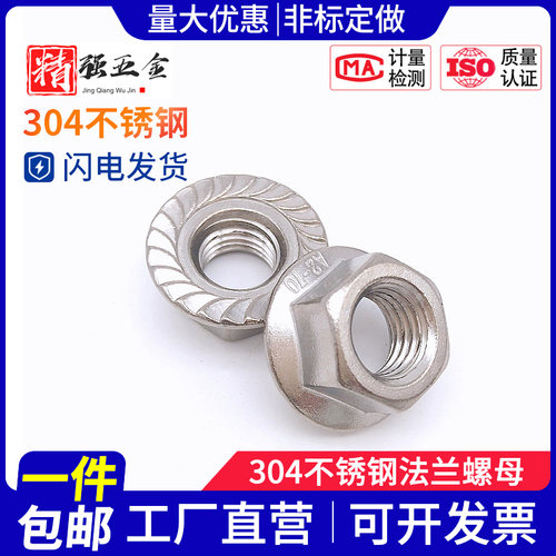 304/316不锈钢六角法兰螺母防松螺丝带垫防滑螺帽M3M4M5M6M8M10