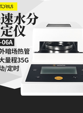 赛多利斯MA35快速水分测定仪茶叶粮食水份检测仪卤素木材水分仪