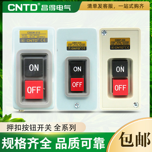 昌得动力押扣按钮开关CBSN/CBSP/CBSY/CBSS-310/315/330/CPB合并