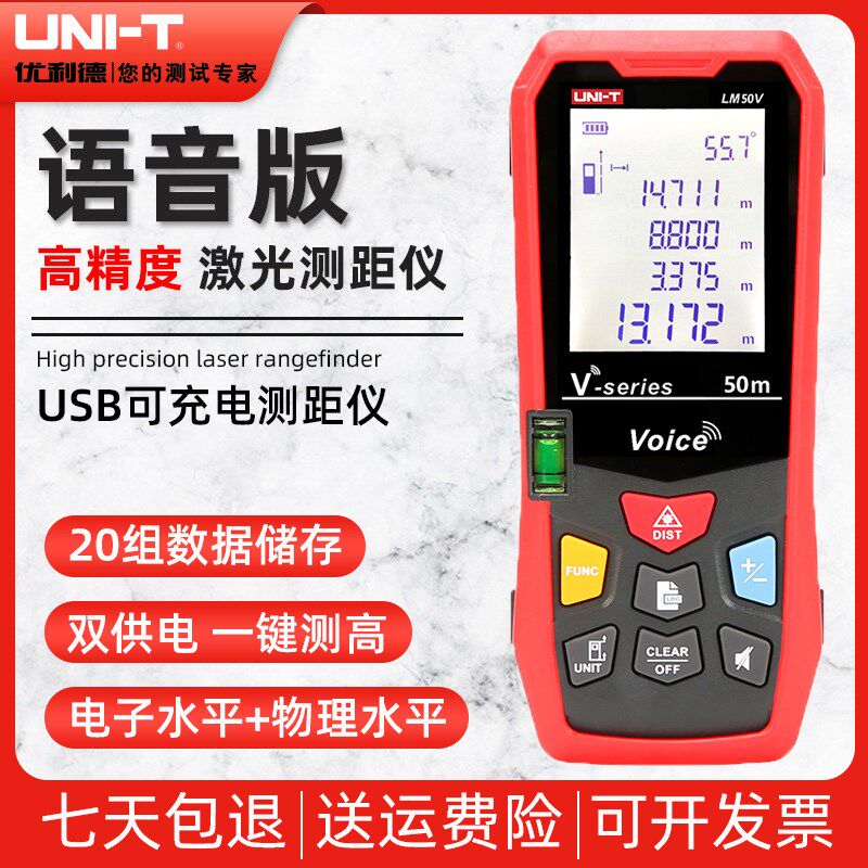 优利德LM50V语音版激光测距仪LM100米高精度手持测量仪电子尺LM70