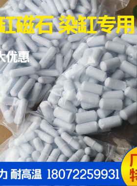 染缸布头感应磁石 16mmX35mm立信染色机专用 德国TEHN 磁棒