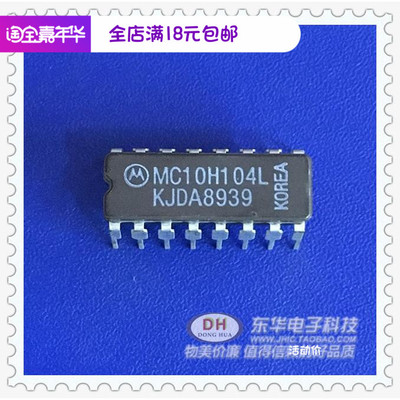 MC10H104L 停产芯片DIP16全新现货四2输入与门质优价廉