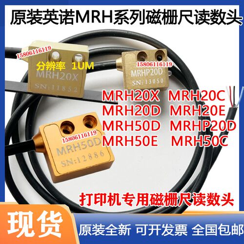 MRHP20D 英诺磁栅尺读头MRHS20X直线电机MRH20X打印传感器MRHP20E