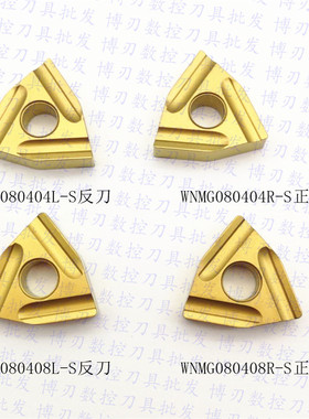 数控刀片WNMG080404R-S/08L-S桃型开粗车刀头钢件/不锈钢/调质件